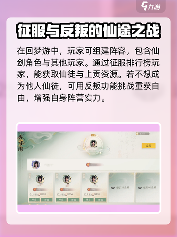 仙剑世界回梦游🔥超全玩法攻略来了！截图3