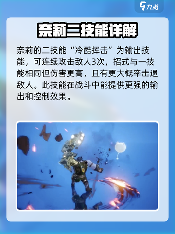 剑与骑士团🔥奈莉技能效果全解析！💎截图3