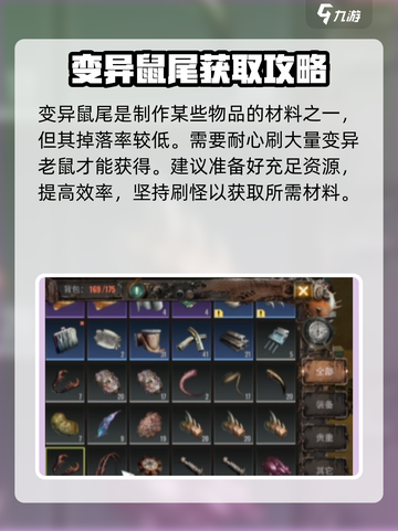 破碎之地变异鼠尾位置在哪介绍截图4
