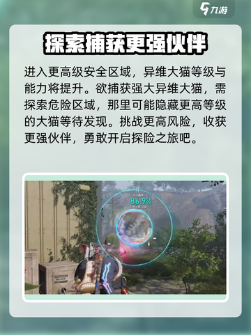七日世界⚡异维大猫收容技巧🔥玩家必看！截图3
