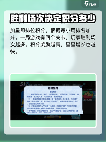 蛋仔派对加星规则是什么介绍截图3