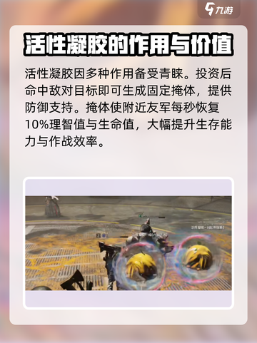 七日世界收容活性凝胶如何获取介绍截图3