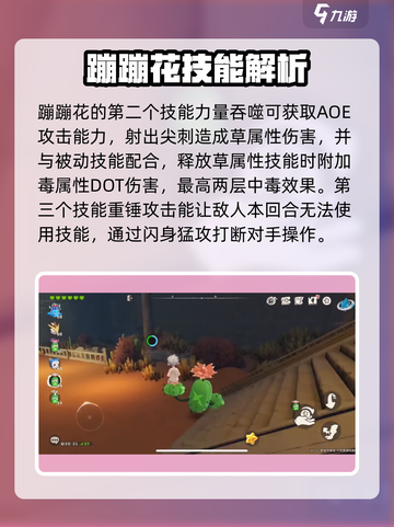 洛克王国✨蹦蹦花大揭秘！手游玩家必看🔥截图3
