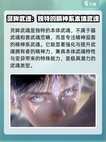 斗罗大陆猎魂世界🔥灵眸武魂强势分析✨截图2