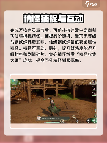 仙剑世界万物有灵🔥揭秘游戏神秘力量！截图4