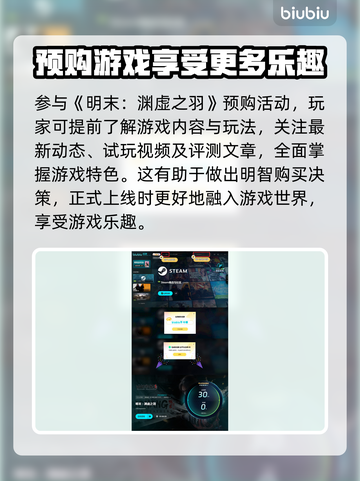 明末渊虚之羽🔥预购渠道大曝光！👇截图5