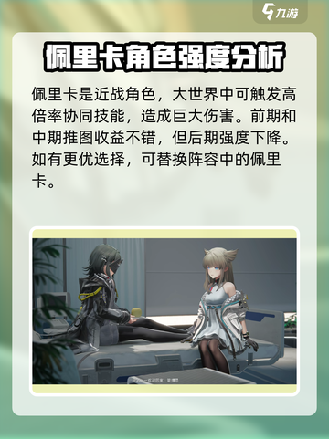 明日方舟终末地佩里卡如何获得介绍截图3