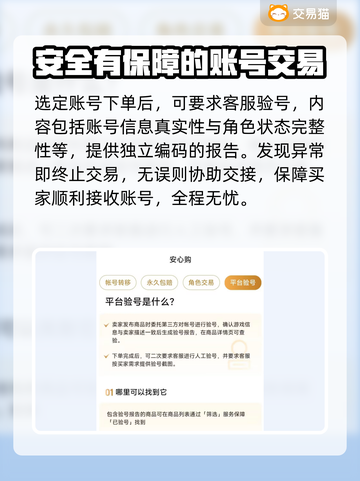 游戏买号平台大揭秘！🔥哪个更专业靠谱？🎮截图4
