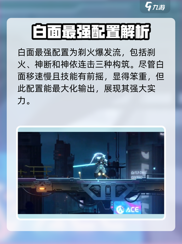 苍翼混沌效应白面最强配置是什么介绍截图3