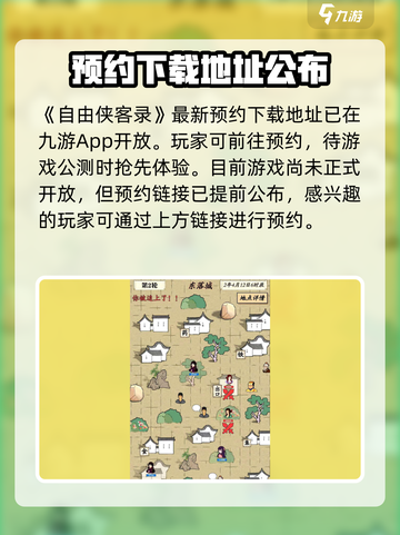 自由侠客录公测时间🔥抢先知道！🎉截图2