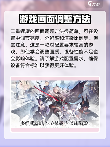 二重螺旋游戏画面怎么调介绍截图2