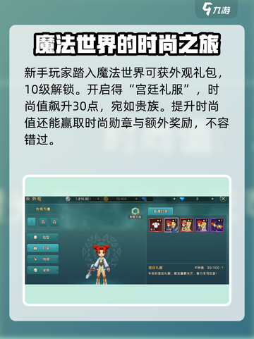 魔力宝贝复兴版服装获取攻略💎截图2