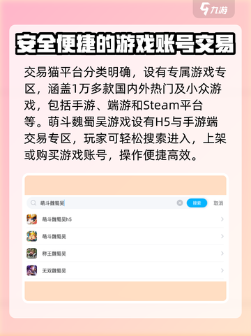 萌斗魏蜀吴首充号在哪里买介绍截图4