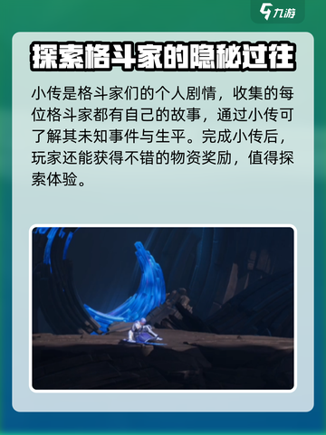 星之破晓小传是什么介绍截图2
