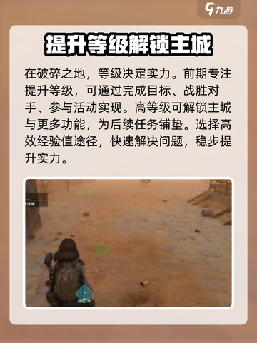 破碎之地🔥主城进入秘籍💡游戏党必看！截图3