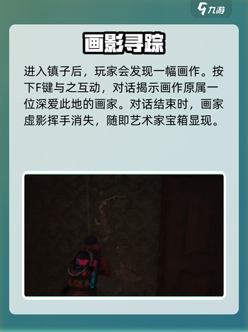 《七日世界》绿荫镇艺术家宝箱位置大揭秘🎨截图3