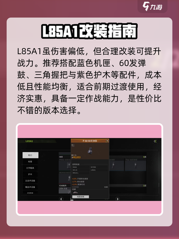 萤火突击L85A1🔥超神性能曝光！💥截图3