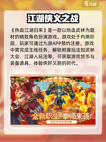 热血江湖归来🔥：好玩到停不下来！截图2