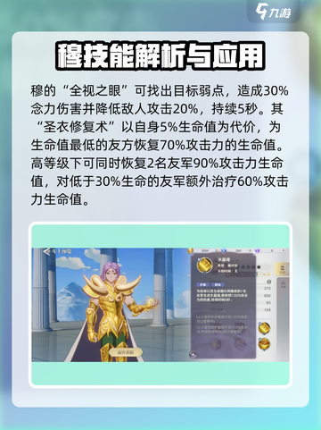 圣斗士星矢重生2座穆强度怎么样介绍截图4