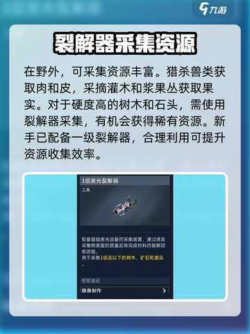 星球重启⚡二级镭射裂解器制作方法大公开！截图2