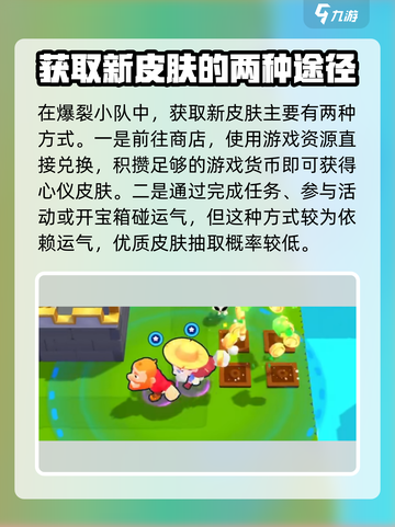 🔥【和平精英】爆裂小队皮肤获取全攻略💎截图2