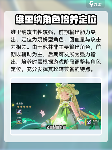 鸣潮维里纳怎么养介绍截图2
