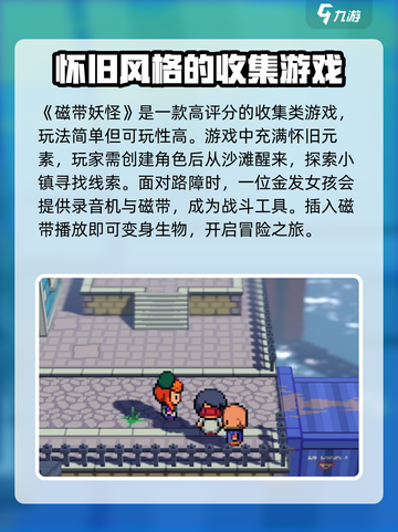 磁带妖怪好玩吗介绍截图2