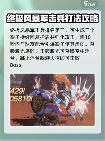 星之破晓最强boss实力排行介绍截图4