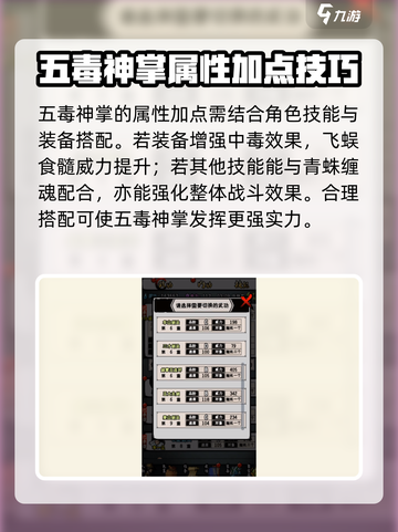 江湖风云录五毒神掌属性加点秘籍💥🔥🎮截图5