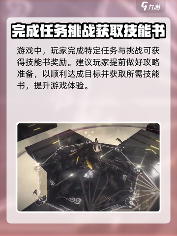 黑色信标技能书的获取方式介绍截图2