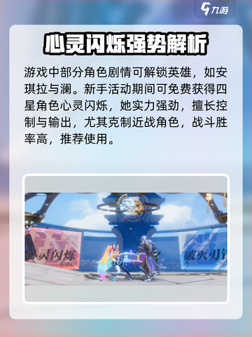 星之破晓全英雄收集攻略介绍截图3
