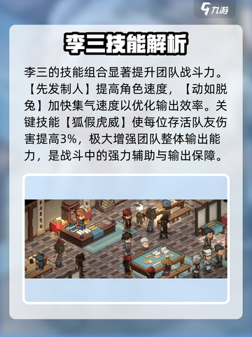 《大侠立志传》李三🔥：游戏最强角色揭秘！截图3