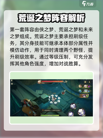 无尽梦回pvp阵容推荐介绍截图2