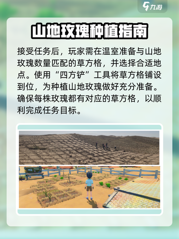 沙石镇时光🔥山地玫瑰种植&收获秘籍💎截图2
