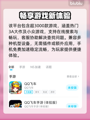 QQ飞车手游⚡加速器推荐，玩得更爽！💥截图4