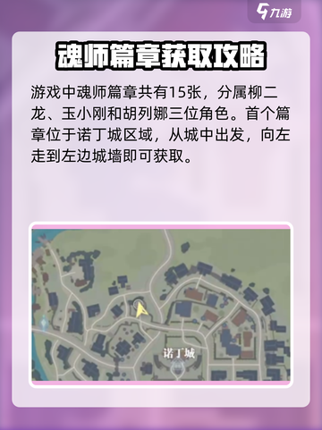 斗罗大陆猎魂世界魂师篇章在哪里介绍截图2