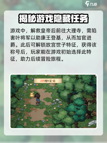 《大侠立志传》国公世子解锁条件🔥超简单！🎮截图2