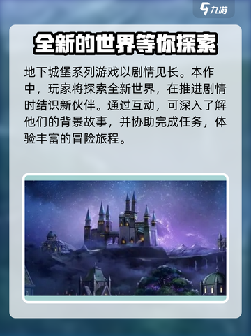 地下城堡4骑士与破碎编年史玩法介绍介绍截图3