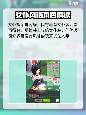 闪耀！《优俊少女》女仆身份大起底💥截图2