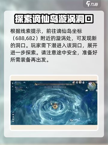 逆水寒🔥浮光耀世任务在哪？密语探索终极攻略来啦！截图3