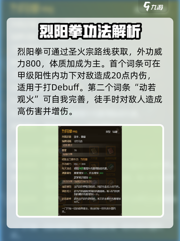 《大侠立志传》拳法推荐🔥助你称霸江湖！截图5