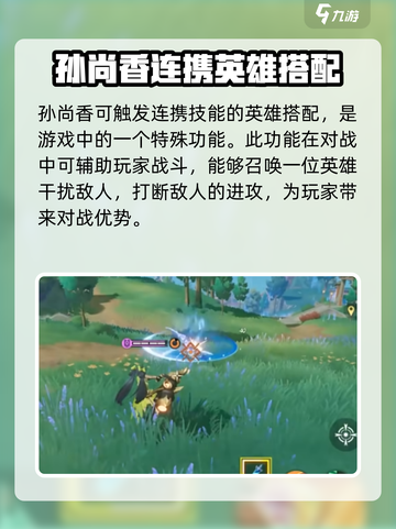 星之破晓：孙尚香最强配队🔥一击制胜！截图2
