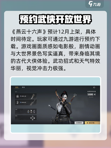 燕云十六声什么时候可以玩介绍截图2