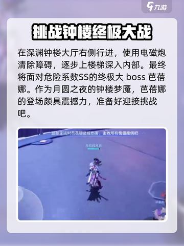 晶核coa终极深渊怎么打介绍截图3