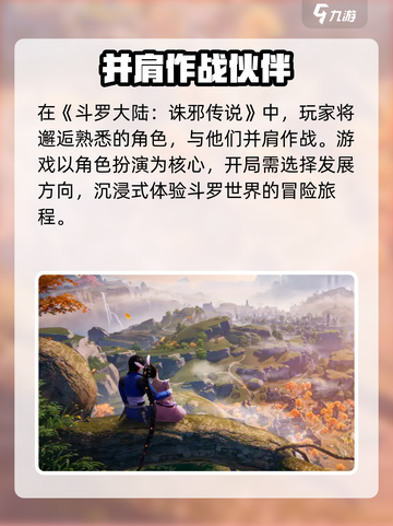斗罗大陆诛邪传说上线时间是什么时候介绍截图2