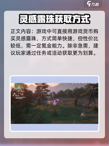 无限暖暖🔥灵感露珠收集秘籍💎截图5