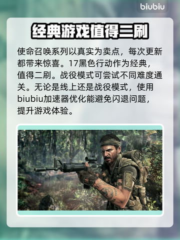 使命召唤17🔥闪退解决+加速器推荐🚀截图2