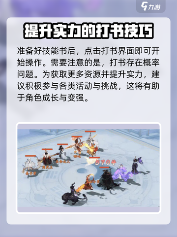封神幻想世界孙小圣打书攻略介绍截图5
