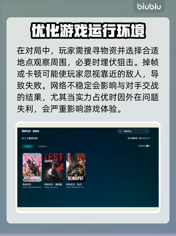 绝地求生加速器🔥稳定低延迟，吃鸡必备！🎮截图3