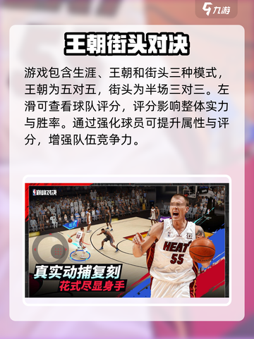 🔥NBA巅峰对决：爆分神操作💥截图3